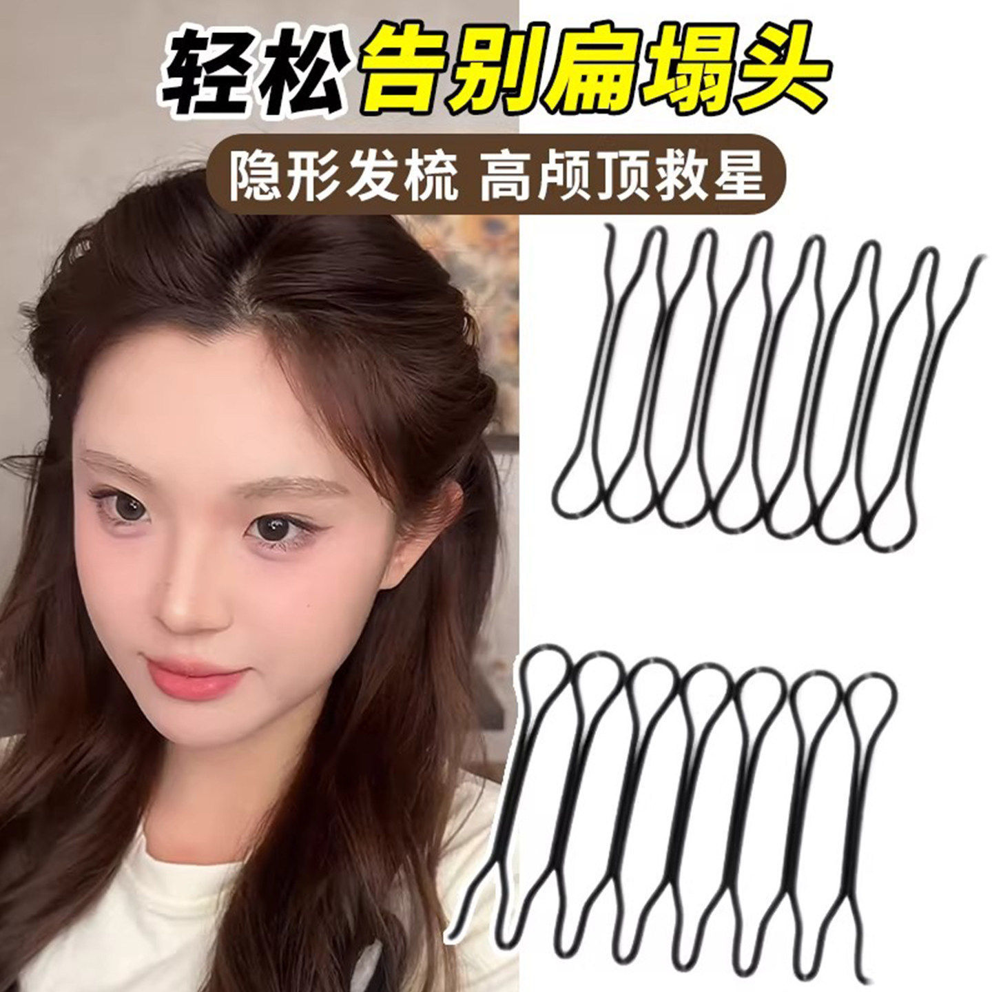 扁塌头救星黑色隐形无痕倒插梳发夹碎发整理小卡子高颅顶神器发饰