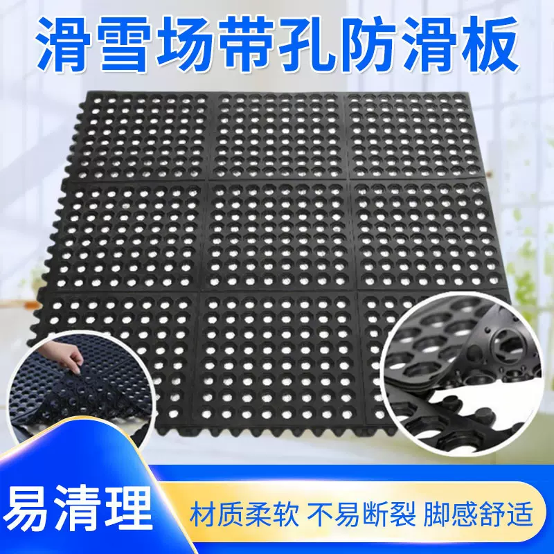 加厚橡胶镂空黑色圆孔拼接长条防油垫子滑雪场溜冰场防滑带孔胶板
