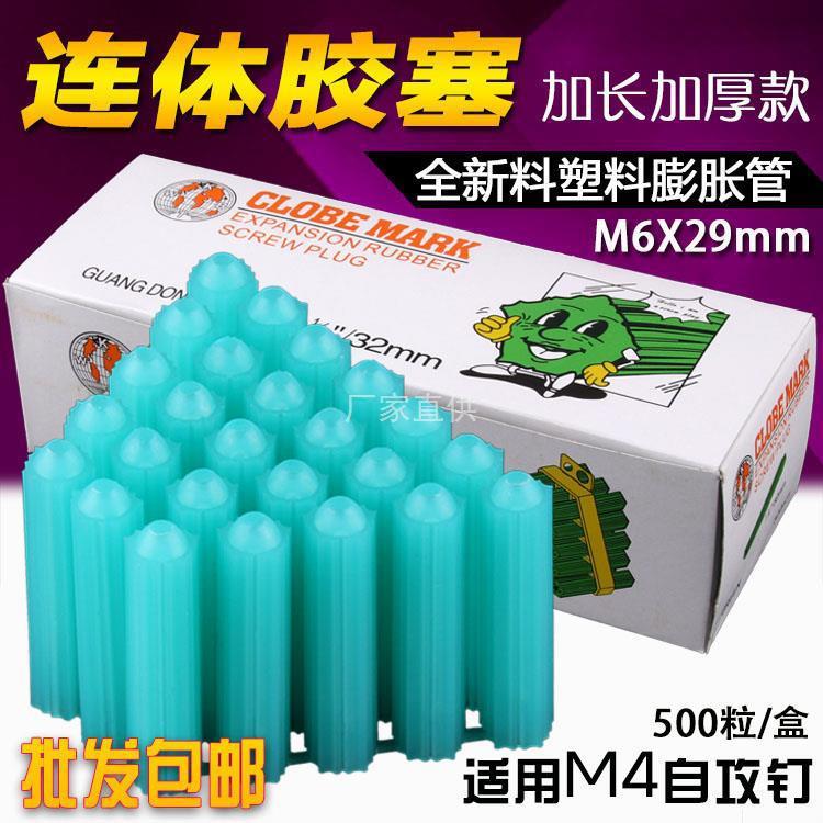 Brand new plastic expansion tube 6cm thickened and lengthened M6 one-piece rubber plug 6mm blue pointed national standard rubber wall plug