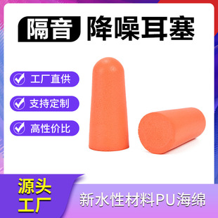 Long elastic sponge soundproof earplugs slow rebound anti-noise sleep learning exam anti-snoring earplugs wholesale