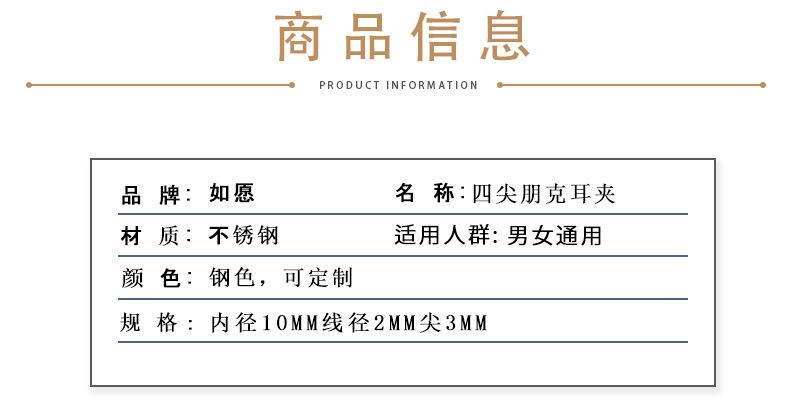 不锈钢四尖朋克耳扣