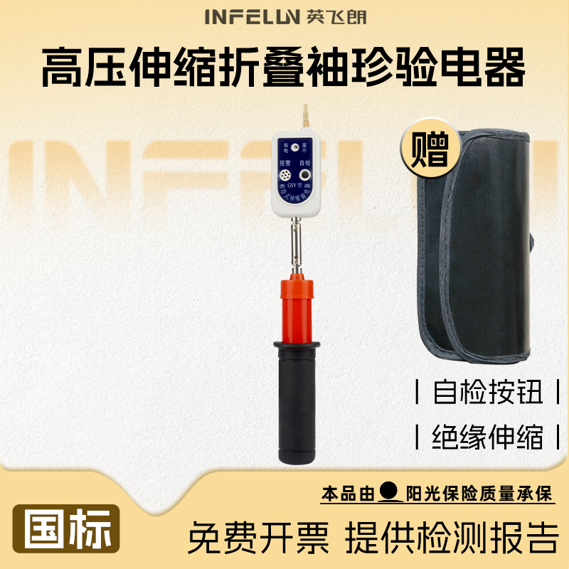 【袖珍式验电器】折叠高低压验电棒GSY型测电笔厂家批发高压检测