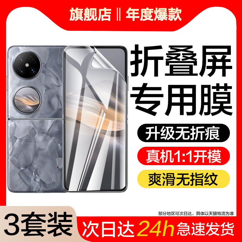 Suitable for Huawei Pocket2 Screen Film P50Pocket Mobile Phone Film Pocket Foldableing Pockets Tempered Water