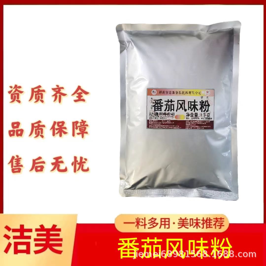 番茄风味粉鸡排肉制品撒料小吃调味料番茄酱食品级香精香甜