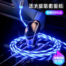 LED灯磁吸数据线适用于苹果 安卓 华为 手机充电线全通用闪充usb