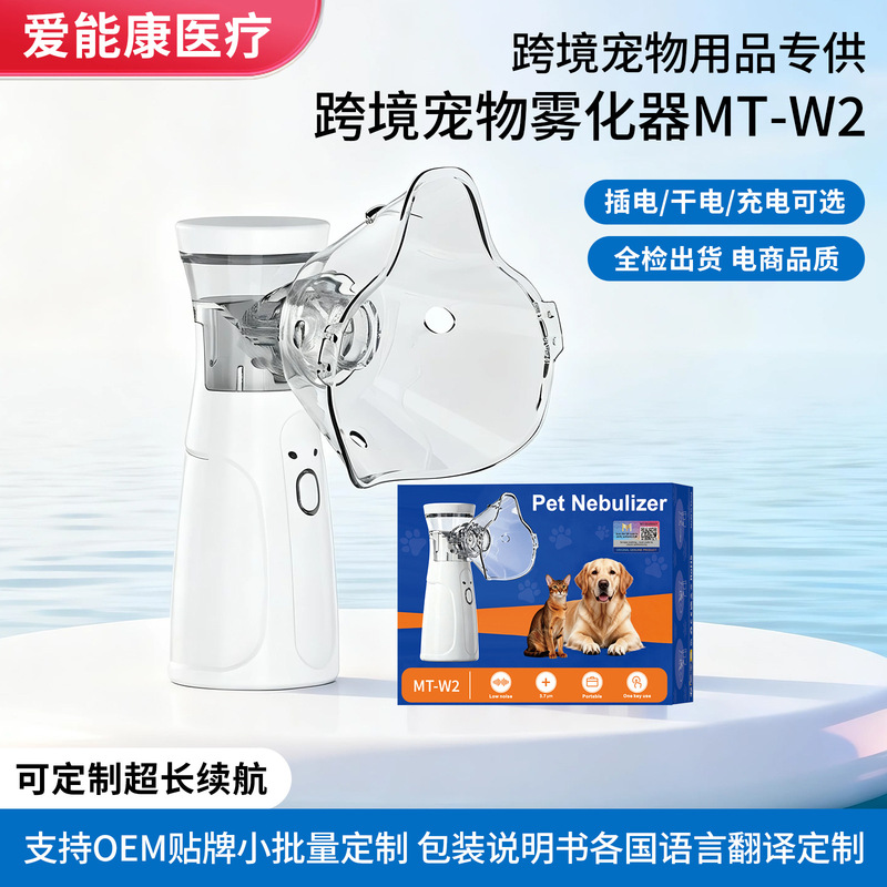 Foreign Trade Household Pet Nebulizer for Cats and Dogs, Neutral English Version Handheld Nebulizer Machine, Rechargeable Pet Nebulizer Foreign Trade Household Pet Nebulizer for Cats and Dogs, Neutral English Version Handheld Nebulizer Machine, Rechargeable Pet Nebulizer