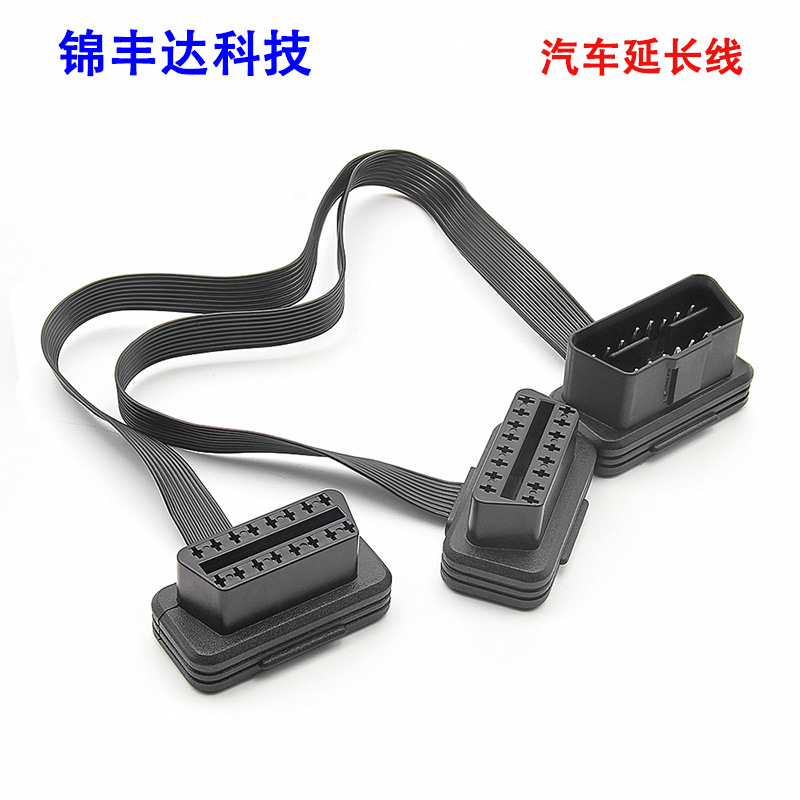 OBD2汽车转接线30cmOBD一分二90度8芯扁平延长线拓展转换线诊断仪