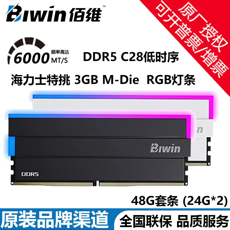 佰维 48G (24G×2) комплект DDR5 6000 частота для настольного ПК память DW100RGB световая планка C28