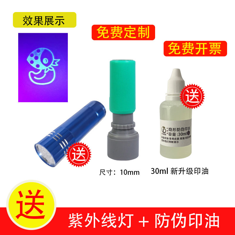 10mm seal + light + 30ml ink♢♢