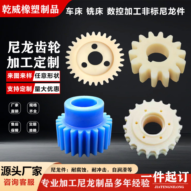Enhanced Nylon Spur Gear and Helical Gear Sprocket, Wear-Resistant Moving Sprocket, Pom Oil-Resistant, Anti-Wear, High-Temperature Resistant Gear Factory