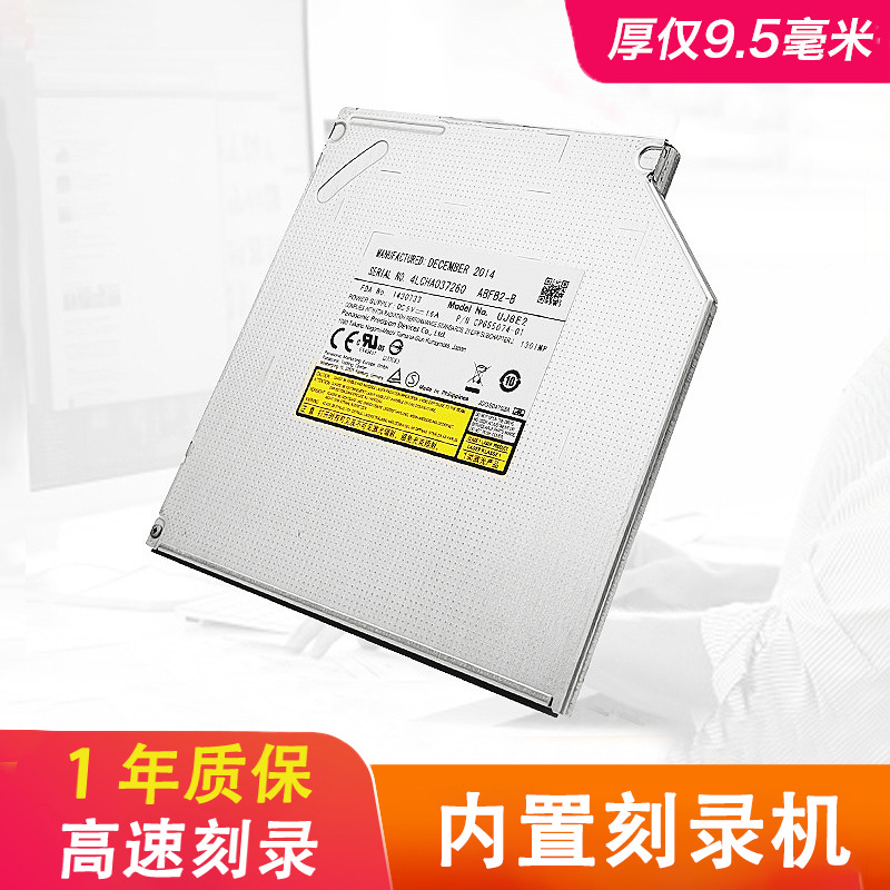 笔记本内置光驱UJ8E2 超薄DVD刻录机SATA9.5MM串口主机一体机通用