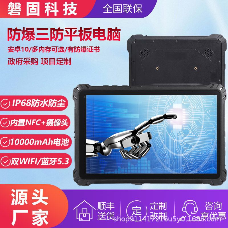 8/ 10inch Industrial Outdoor Military Three-Proof Tablet Computer Reinforced Ip68 Waterproof, Drop-Proof and Explosion-Proof Fingerprint Nfc