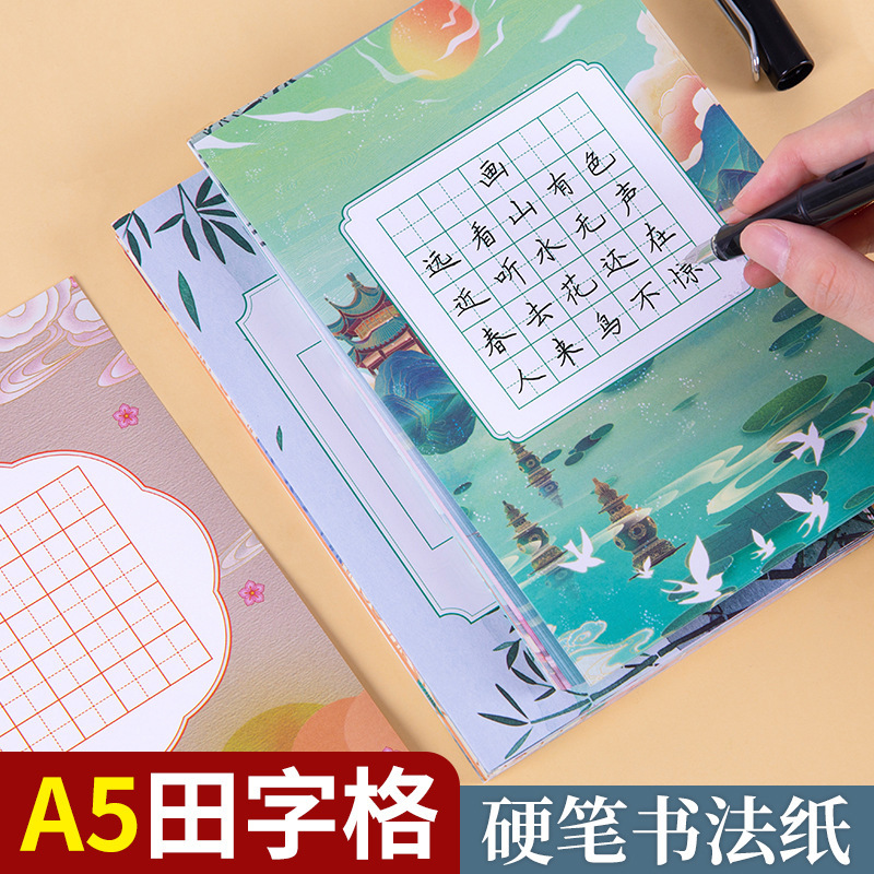 Primary School Student A5 Hard Pen Calligraphy Paper Five-Character Quatrain Seven-Character Regulated Verse 88 Grid Square Grid Hard Pen Calligraphy Practice Paper