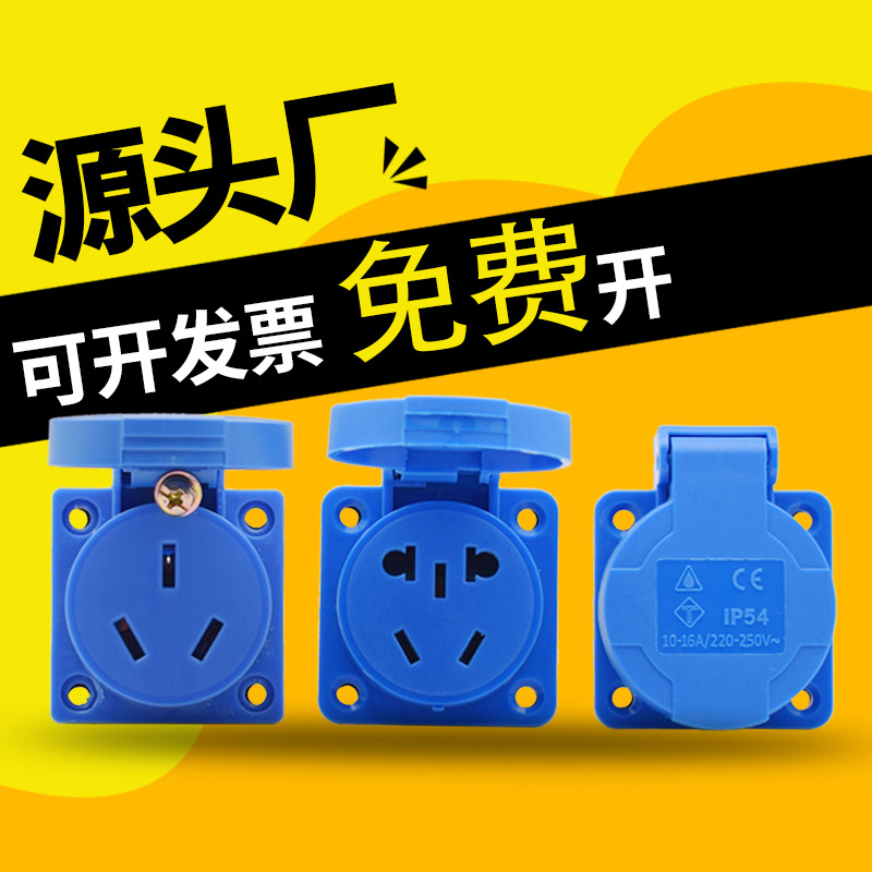 防水IP45配电箱柜插座 220V5孔二三插 10A暗装防尘翻盖电源插座