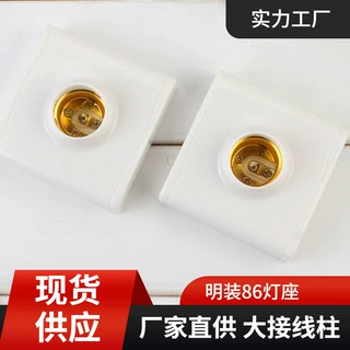 厂家直销86明装灯座 e27螺口灯头座e27螺纹明装底座工程灯头