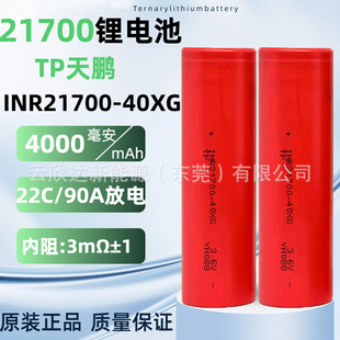 TENPOWER���i21700�늳�40XG4000mAh����22C늄ӹ��ߟo�˙C늳�