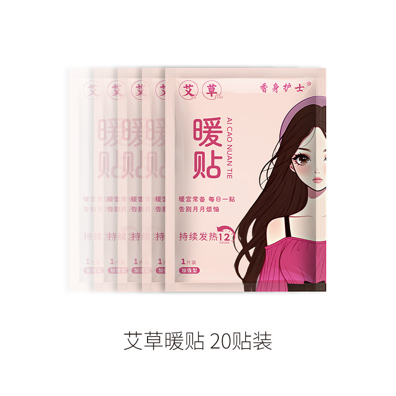 暖宝宝贴暖贴自发热贴冬季暖身热贴女士排寒专用热敷贴宫暖贴批发|undefined