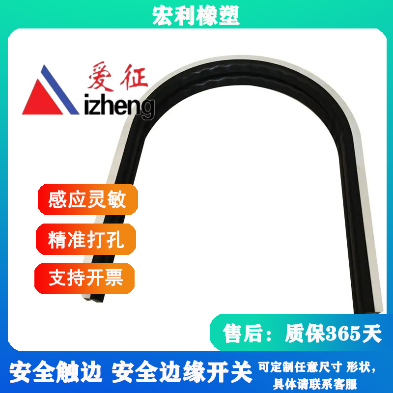 AGV小车安全触边 安全防撞条  橡胶防撞密封条 边缘压条开关
