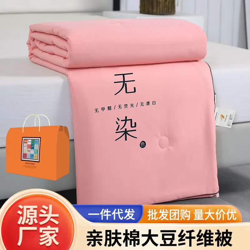新款磨毛无染大豆纤维夏凉被夏季空调被会销礼品被学生宿舍夏被