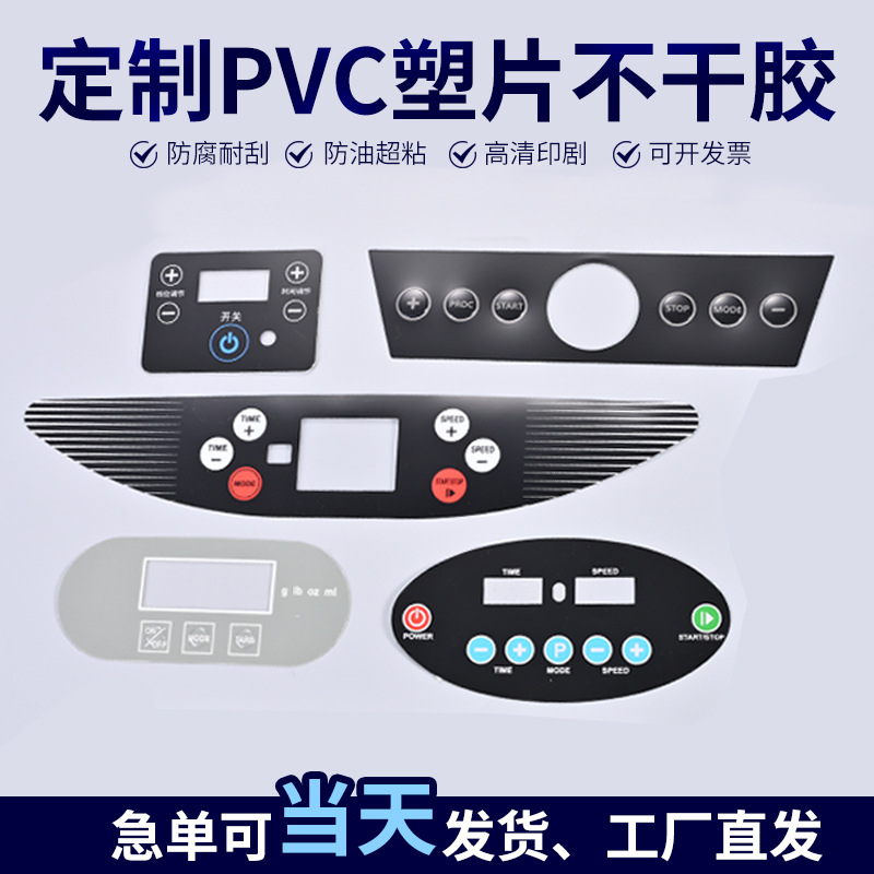 PVC丝印薄膜开关面板控制PC鼓包按键面贴亚克力触控面板生产