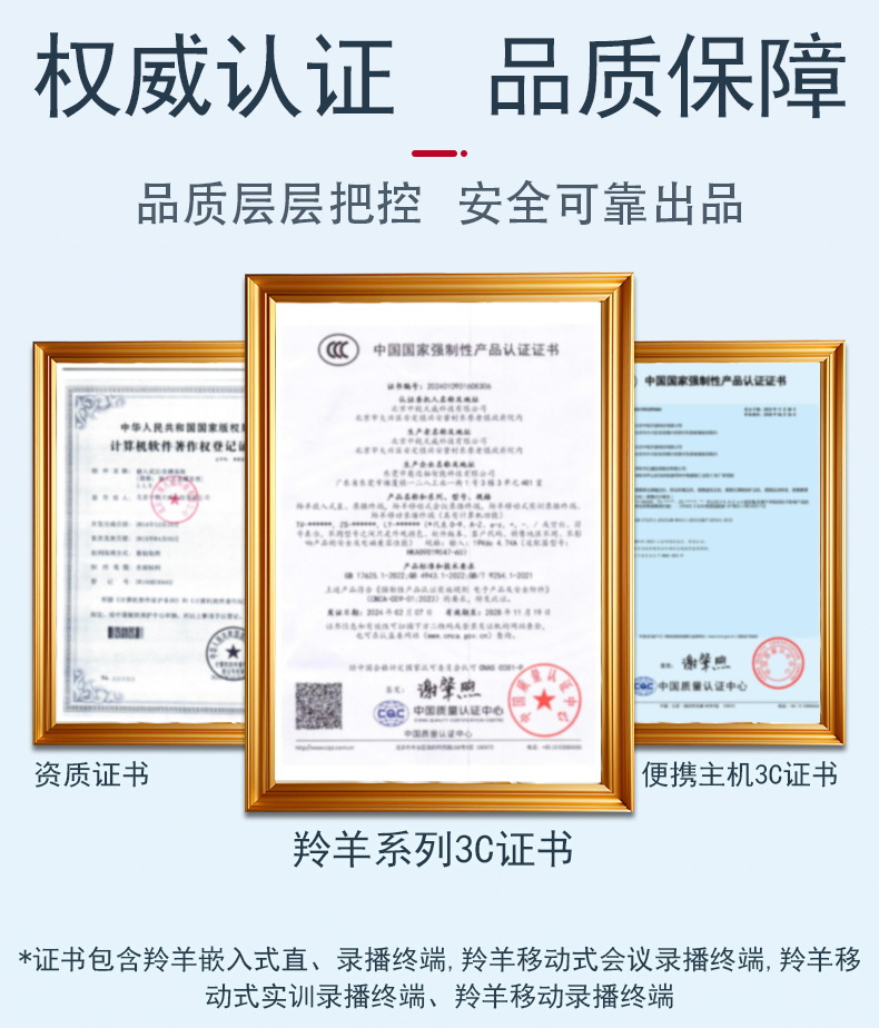 3C证书2_便携课程制作条件+实训小助手+精品录播+会议录播