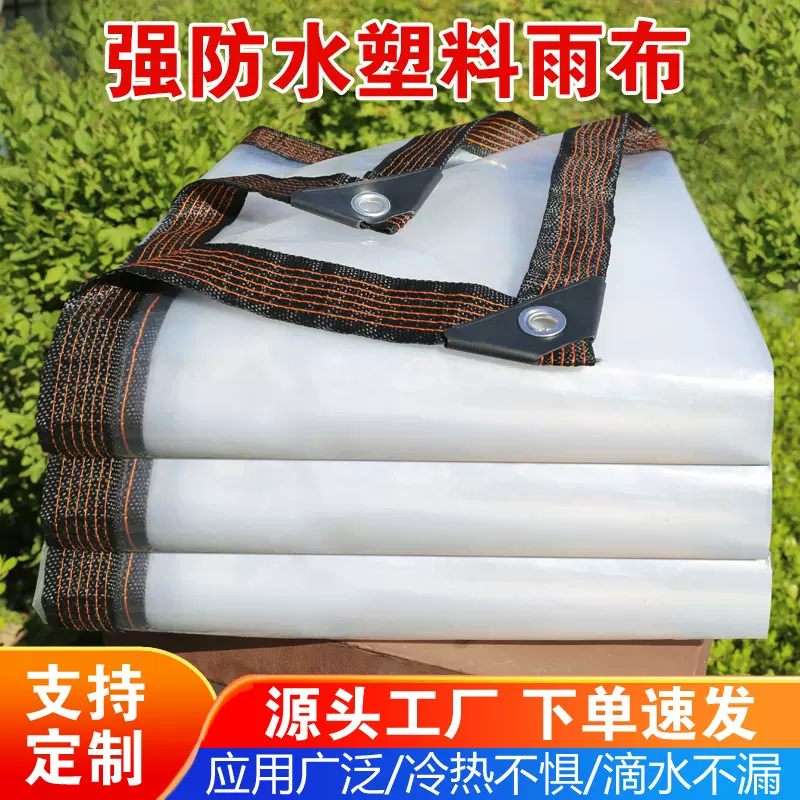 PE塑料透明防雨布 PE塑料薄膜农业大棚工程防雨保温遮雨塑料布