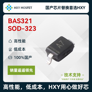 HXY BAS321 Switching Diode Voltage: 200v Current: 250mA Domestic Chip Preferred HXY