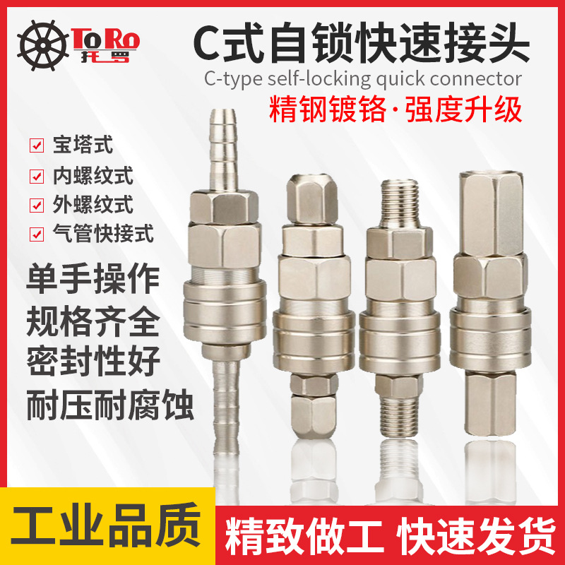 C式自锁快速接头气动工具空压机气泵PU气管宝塔式公母快插头配件