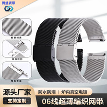 手表表带表链精钢304不锈钢米兰尼斯编织网带06线单保扣配件通用