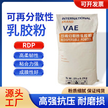 乳胶粉 可再分散性乳胶粉 VAE RDP 砂浆 瓷砖胶 腻子涂料成膜胶粉