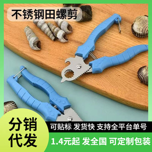 Snail Tail Cutting Tool, Household Non-Slip Snail Pliers, Snail Cutting Tool, Snail Cutting Tool, Labor-Saving Snail Tail Cutting Tool