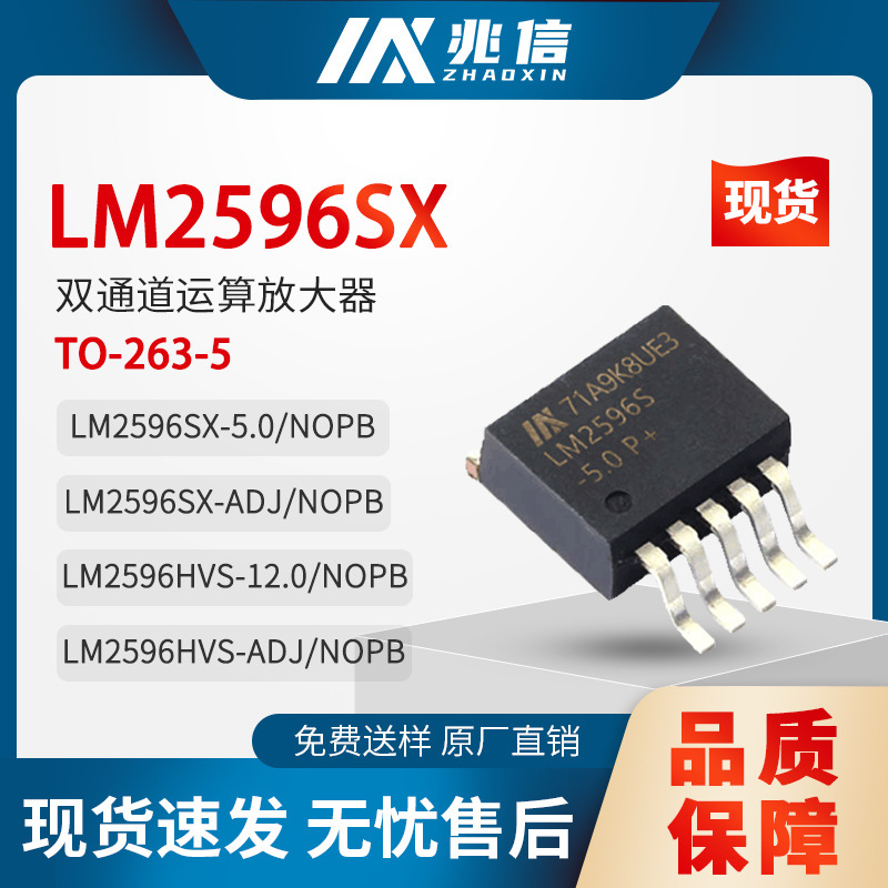 库存速发LM2596SX-3.3/5.0/12V/ADJ降压稳压器LM2596HVS芯片TO263