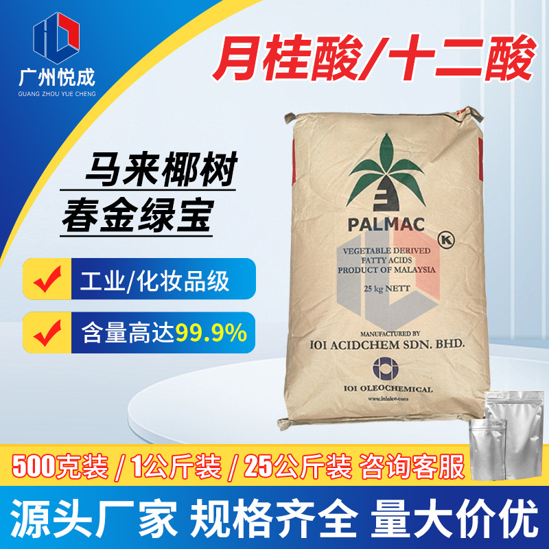 马来西亚椰树牌月桂酸化妆品工业级十二酸1299手工皂高纯高纯度