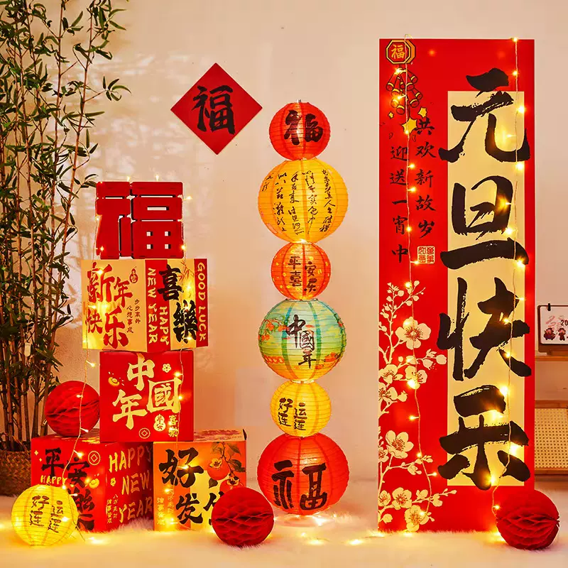 新年元旦春节灯笼中国风结婚院子喜字发光猜字谜活动氛围场景布置