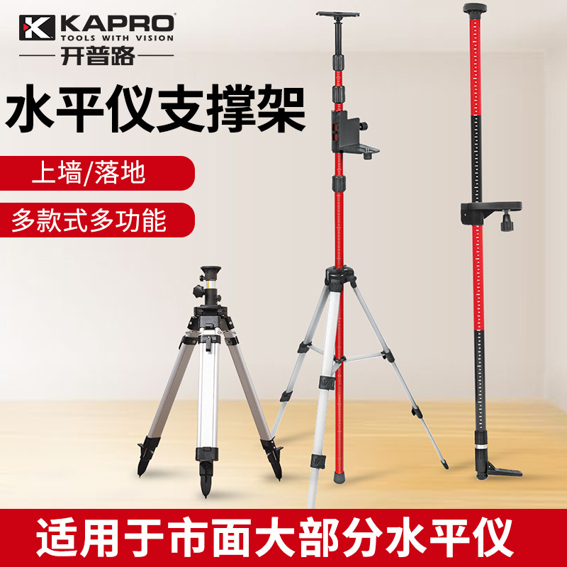 开普路脚架水平仪支架伸缩杆三角架激光红外线升降吊顶八爪鱼