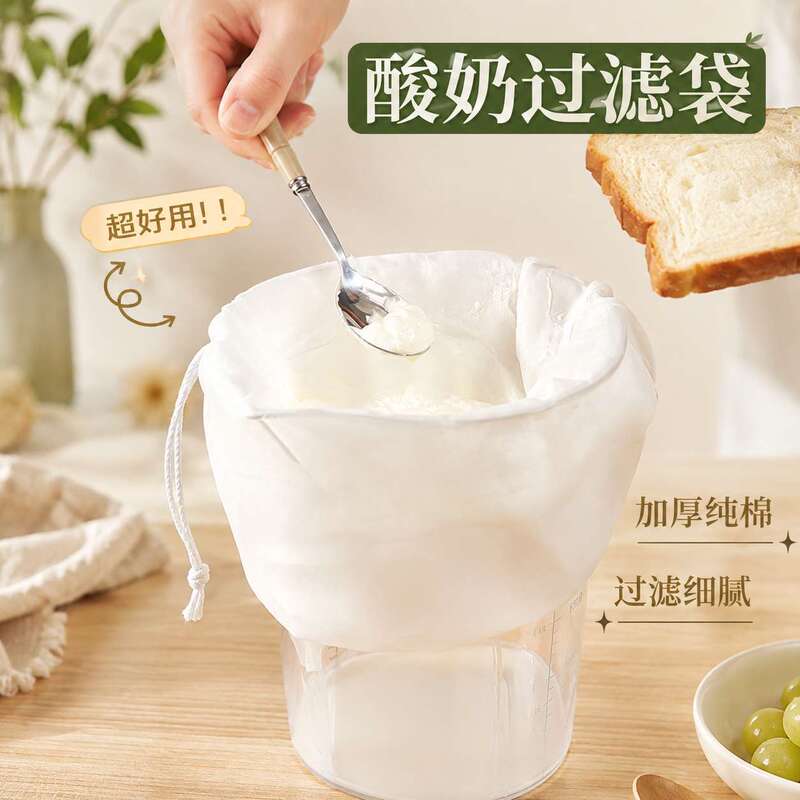 Yogurt bowl filter gauze, whey filter net, thick cold brew Greek yogurt filter bag, strainer Yogurt bowl filter gauze, whey filter net, thick cold brew Greek yogurt filter bag, strainer