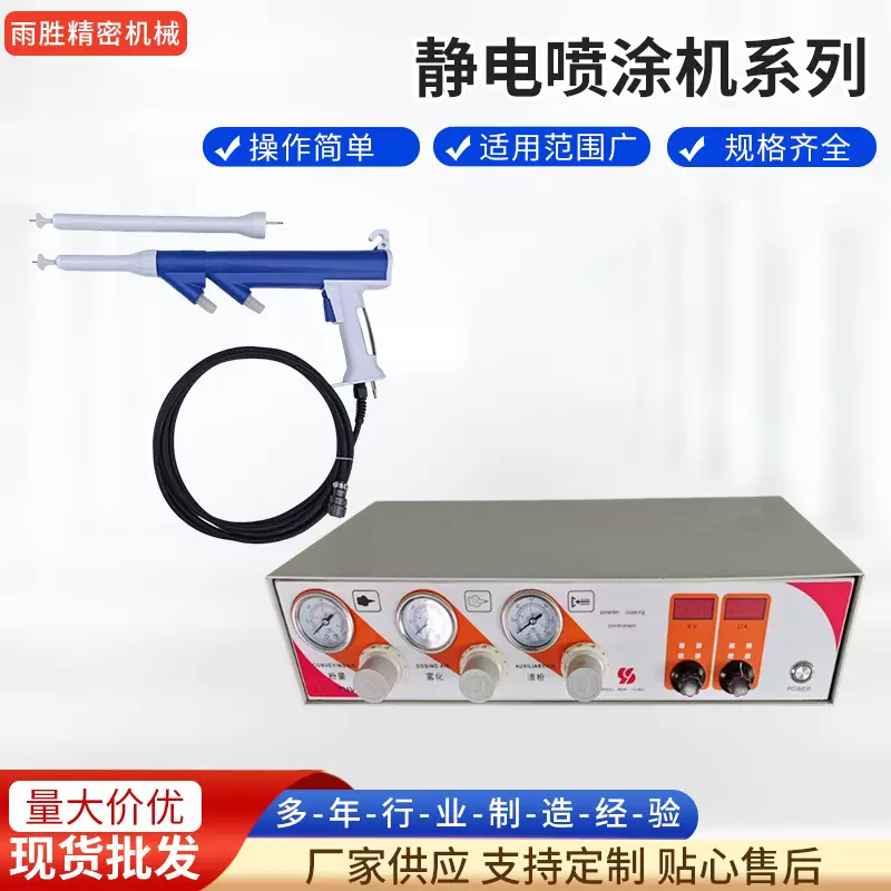 厂家直供静电喷涂机粉末喷粉机手动自动喷塑机批发可上门安装