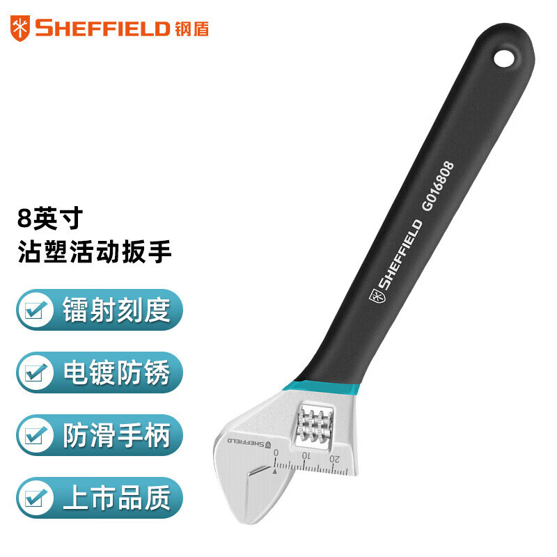 钢盾G016808蓝黑双色沾塑柄活扳手8英寸维修水管管道自行车电动车