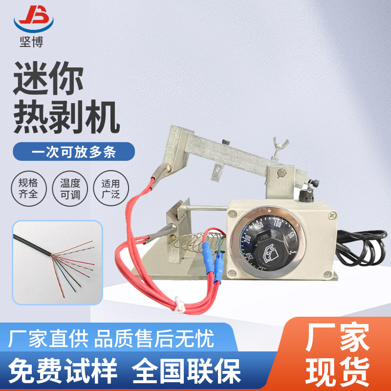 剥线机TPE线剥皮机耳机线专用控温加热剥皮机一次多条不伤芯线
