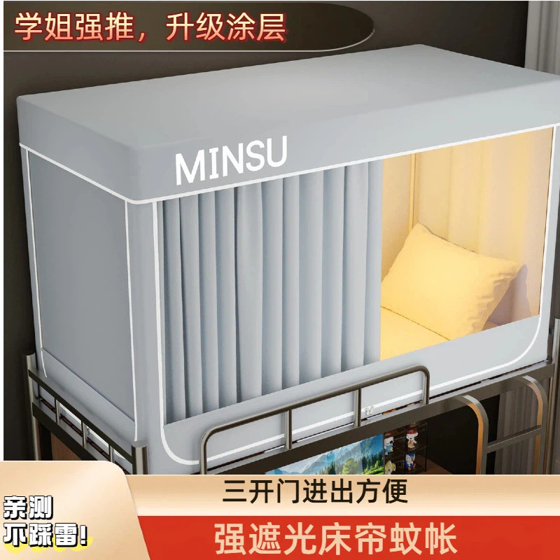 University Dormitory Fully Enclosed, Strong Light-Blocking Bed Curtain and Mosquito Net Integrated Single Bunk Bed for Students