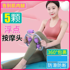 Five-Ring Annular Leg Gripper Muscle Relaxing Massage Leg Trainer Calf Muscle Massage Stick Yoga Home Leg Gripper