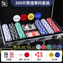 300片数值筹码铝箱套装 德州扑克麻将代币积分片棋牌室筹码