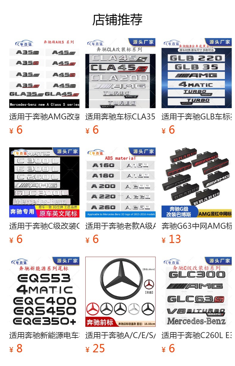 High-Quality Foreign Trade Goods: Mercedes-Benz Old Model 3D Modified B200D B220 B260 Cdi 4Matic Amg Trunk Emblem