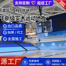工厂直销羽毛球馆篮球馆舞台专用实木运动木地板定制体育场馆地板