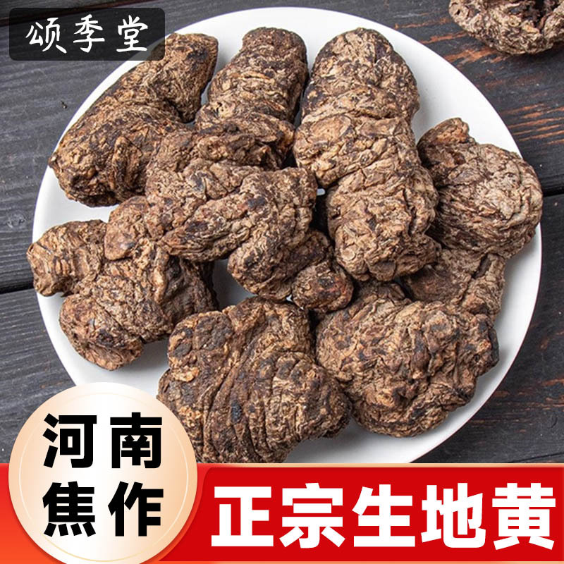 中药材河南焦作生地黄个新货无硫生地个泡酒泡水煲汤四物汤原料