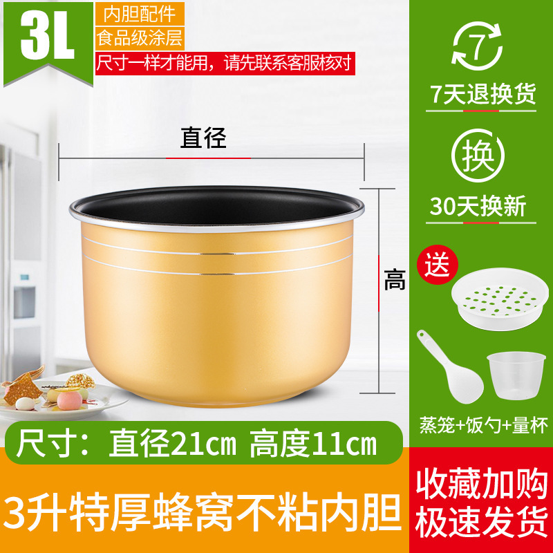 3리터의 두꺼운 벌집형 논스틱 내부 탱크