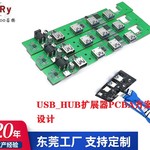 HUB扩展板USB扩展方案PCBA方案设计电脑前置I/O方案设计