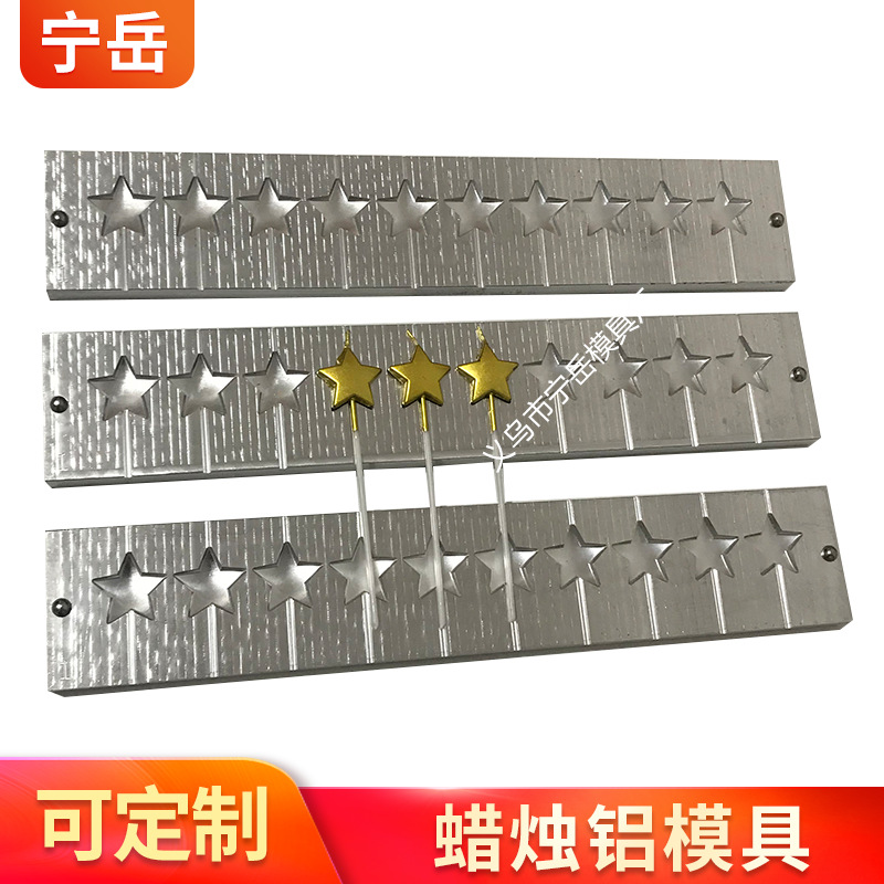 厂家定 制五角星蜡烛模具 工艺生日蜡烛模具样式可按客户要求