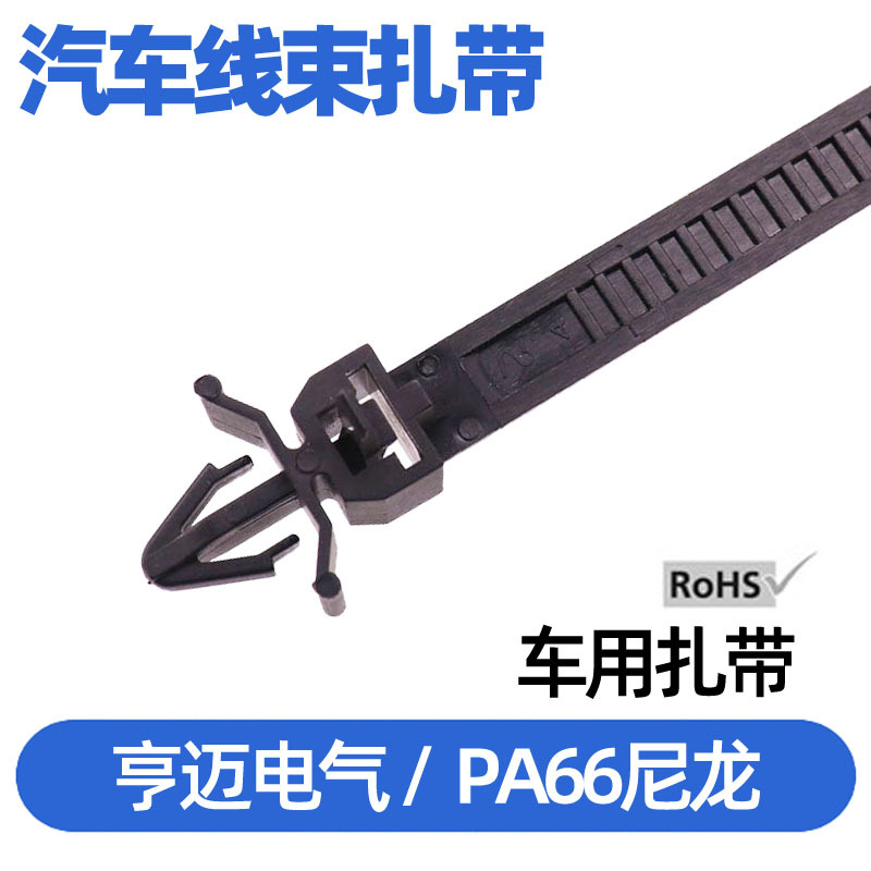 飞机头螺纹头汽车用扎带杉树头扎线带固定插销式圆盘自锁捆扎带