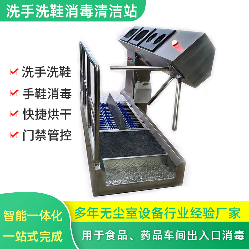 洗手干手手消毒人员洗靴消毒卫生清洁站门禁闸机一体机食品厂专用
